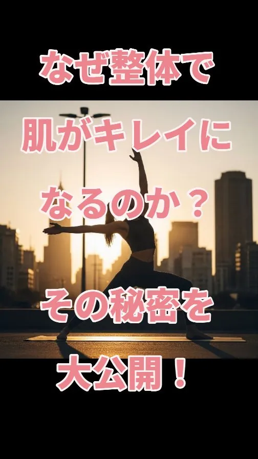 血行・リンパ促進で肌もイキイキ