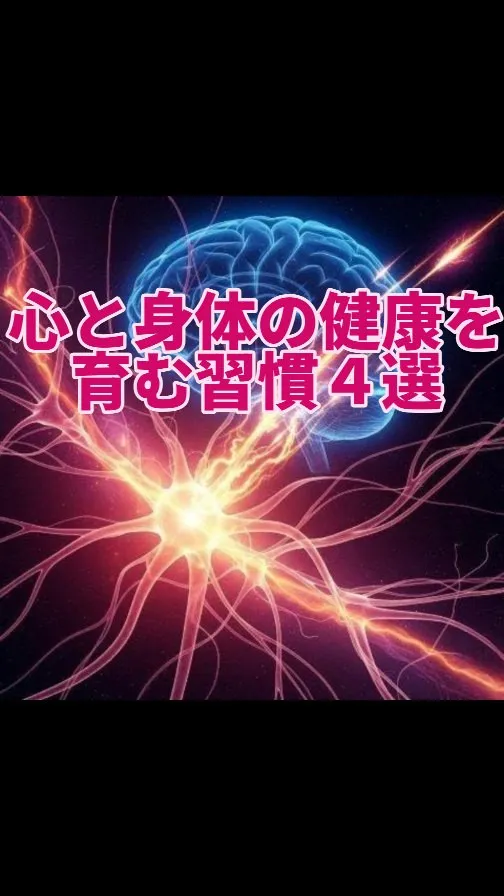 幸せホルモンを味方につける習慣