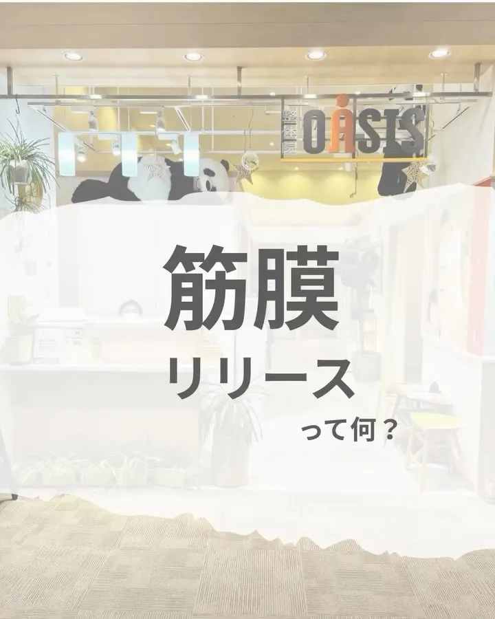 イオンモール筑紫野内にあるアクセス良好な整体院｜整体院オアシ...