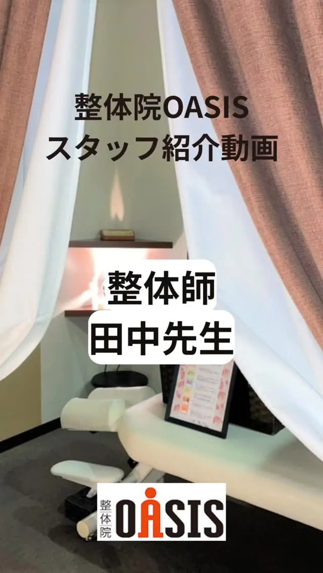 整体院オアシスイオンモール福津院田中先生　紹介動画