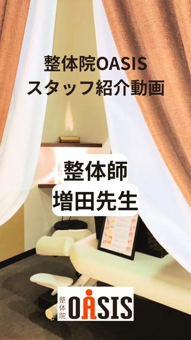 整体院オアシス福津院　増田先生の紹介！