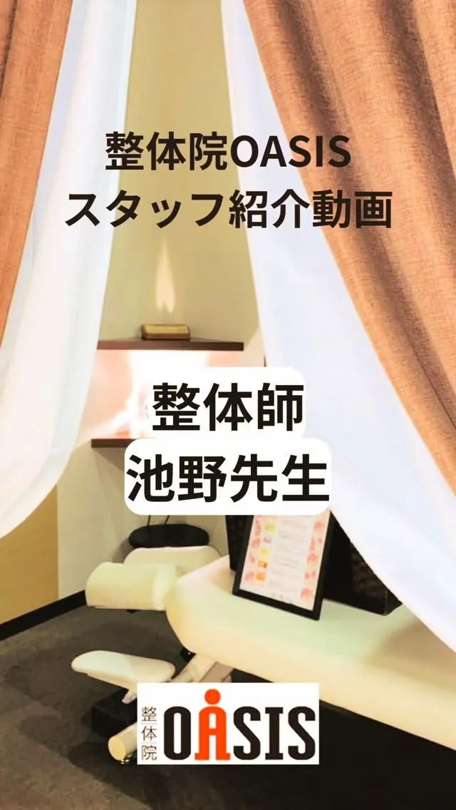 整体院オアシス　整体師紹介