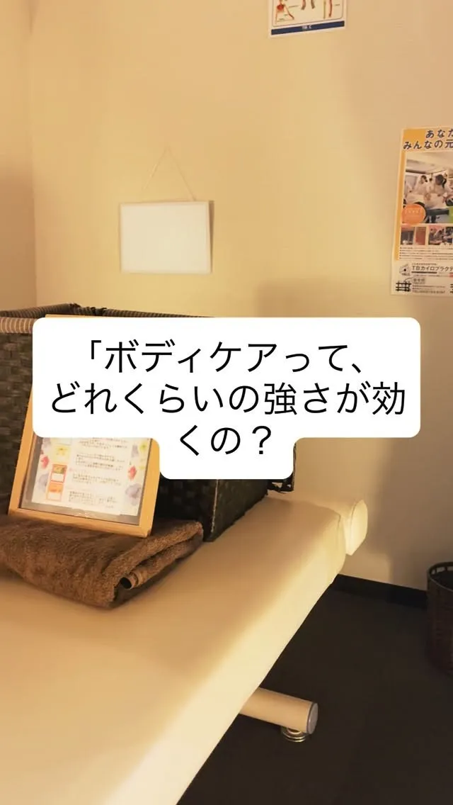 ボディケアを受ける時、強さはズバリ痛気持ちいいがベスト！